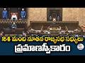 రాజ్యసభలో కొత్త సభ్యుల ఎంట్రీ | 24 మంది ఎంపీల ప్రమాణ శ్రీకారం