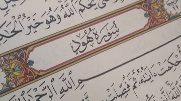 تقليد علي جابر || من سورة هود || بصوت القارئ موسى بن عيسى الشيادي
