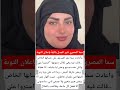 سما المصري تثير الجدل باكية بإعلان التوبة فنانين اخبار اكسبلور 
