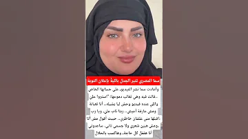 سما المصري تثير الجدل باكية بإعلان التوبة فنانين اخبار اكسبلور 