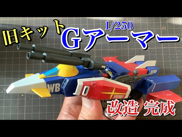 【いろプラ】1/250Gアーマー　ガンプラ　ジャンク　組立済み いろプラ】1/250Gアーマー ガンプラ ジャンク 組立済み - メルカリ