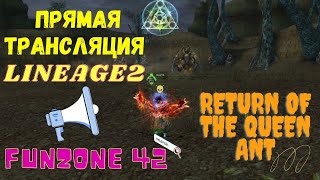 Lineage 2. Return of the Queen Ant. Shyeed serv. 2 лвл лук Валакаса