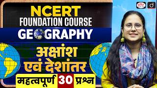 NCERT | Latitude and Longitude | 30 Important Questions | UPSC Geography | Drishti IAS
