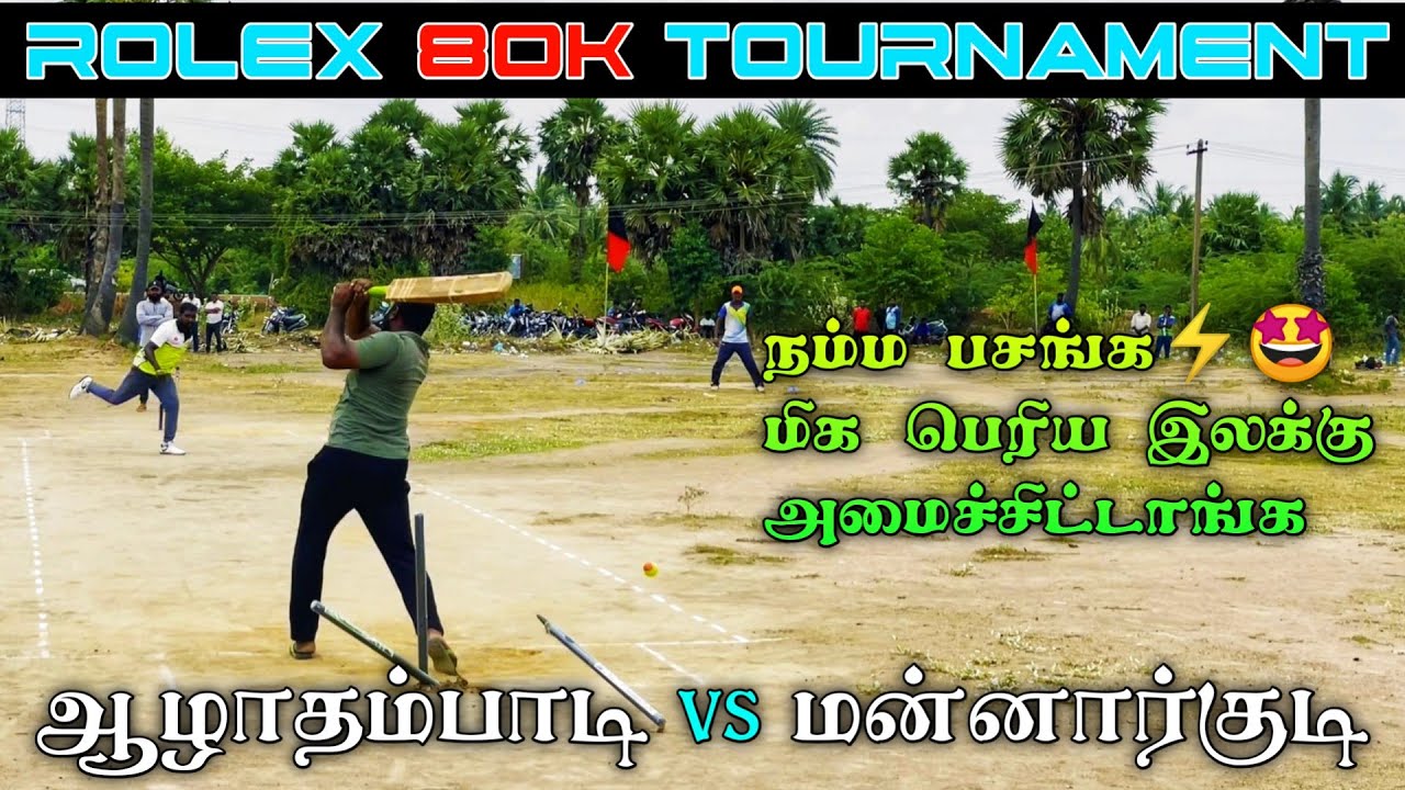 cricket-highlights-rolex-80k-tournament-mannarkudi-vs