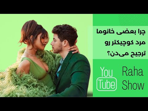 رابطه با مرد کوچیکتر مد شده 🙂🫦 6 تا دلیلش