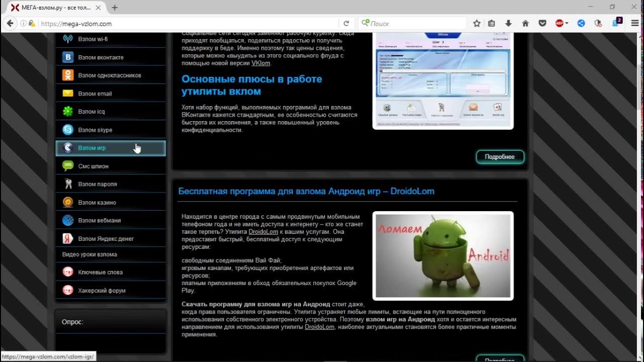 программа для взлома 7