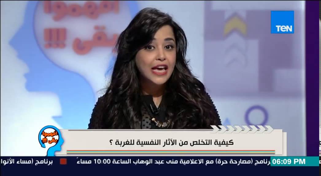 إفهموا بقى | Efhamo Ba2a - الشعور بالغربة كيف تتعامل معها من د/ رشا الجندي