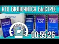 Какой Samsung лучше и быстрее? время включения бюджетки от Самсунг [тест кто кого]