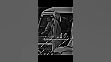الاحترام تربية وليس ضعف ياصديقي 