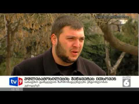 ახალი 6 | უფლებამოსილ.შეწყვეტა | 05.03.13