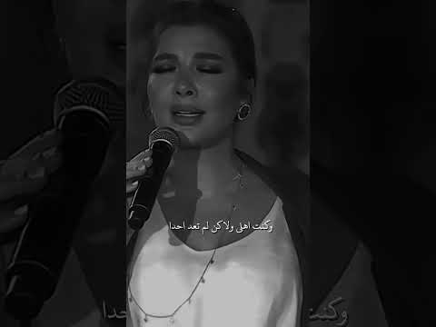 فقدت نفسي انا منحتك احساسي وعاطفتي أصالة نصري موسيقى العرب اصاله ايقونة الشرق اغاني