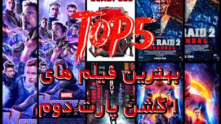 Top5?بهترین فیلم های اکشن پارت دوم wowww