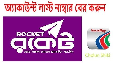 How to find Dbbl Mobile banking or rocket last number or account number & nominee details