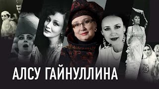 Алсу Гайнуллина