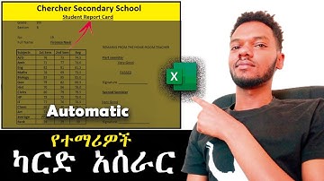 🔴Automatic Student Report Card in #Excel | የተማሪዎች ካርድ አሰራር