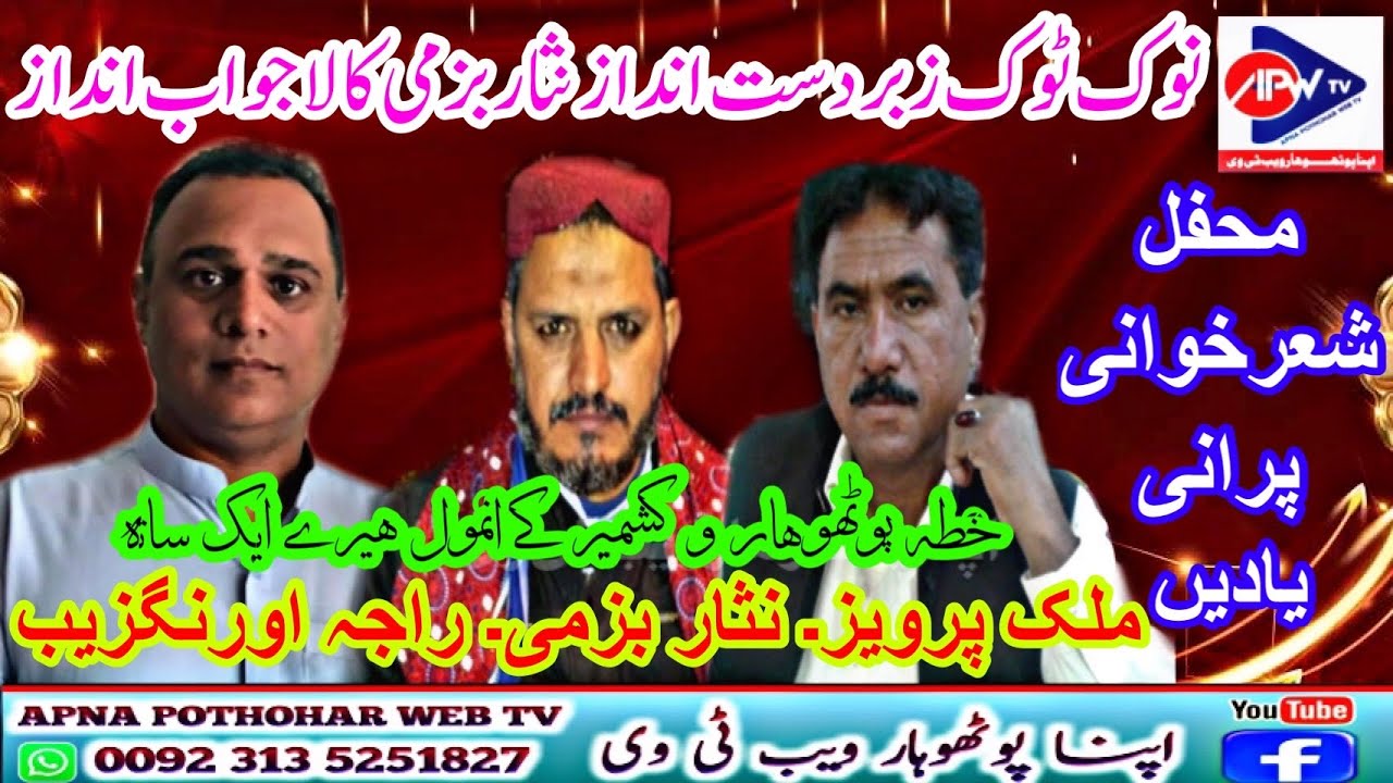 Nisar Bazmi vs Malik Pervaiz vs Raja Aurngzaib || Pothwari Sher Old is Gold || APNA POTHOHAR WEB TV