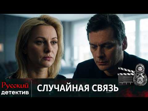 💯СЛУЧАЙНАЯ СВЯЗЬ: АНЯ И СЕРГЕЙ БОЯТСЯ ПРИЗНАТЬСЯ | СВИДАНИЕ ВСЛЕПУЮ | РУССКИЙ ДЕТЕКТИВ