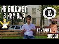 Я поступил в ВШЭ ( вышка/HSE)на бюджет/квота , магистратура/Москва/2019