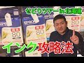 【せどり】いとう社長せどりツアーin北海道!
