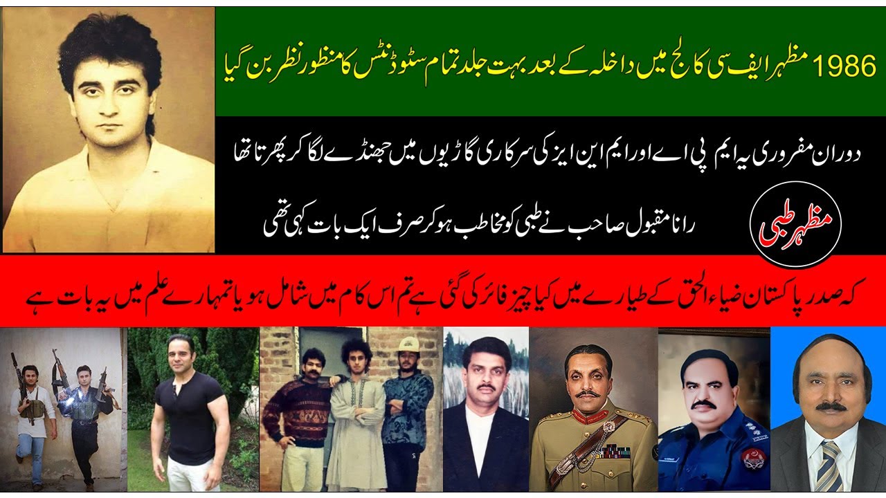 Kya Mazhar Tibbi Zia ul Haq k Tyara Hadisay mein Mulawis tha? Mazhar Tibbi kaisy pakra gya?