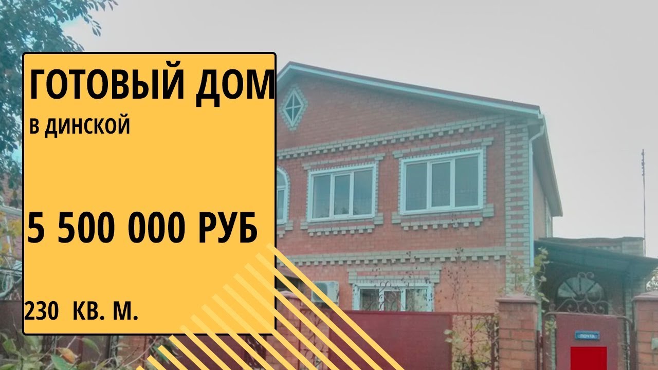 Готовый дом в Динской экономичный