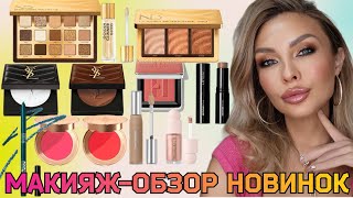 видео: МАКИЯЖ-ОБЗОР ЛЮКС КОСМЕТИКИ|NATASHA DENONA GOLDEN COLLECTION,CHARLOTTE TILBURY,HAUS LABS, YSL,INGLOT картинка: МАКИЯЖ-ОБЗОР ЛЮКС КОСМЕТИКИ|NATASHA DENONA GOLDEN COLLECTION,CHARLOTTE TILBURY,HAUS LABS, YSL,INGLOT
