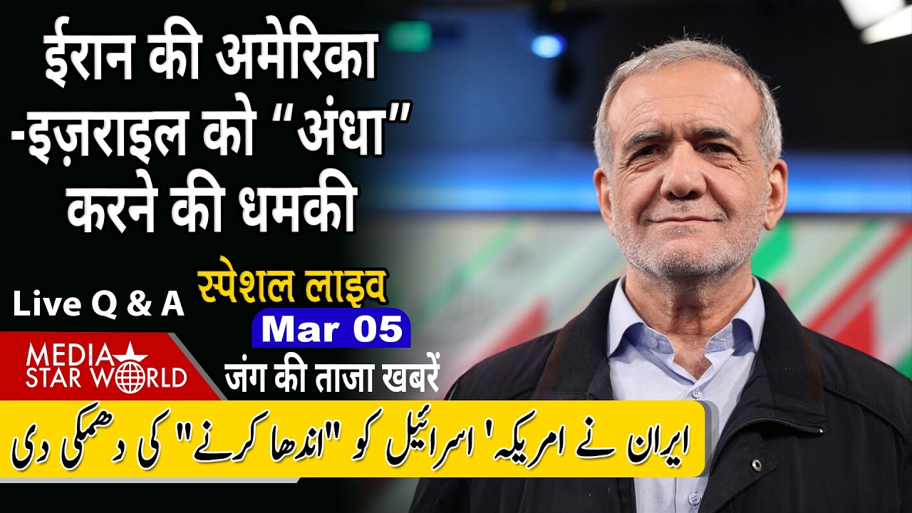 ईरान की अमेरिका-इज़राइल को “अंधा”  करने की धमकी