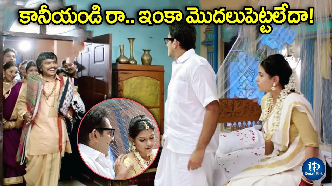 ఇంకా మొదలుపెట్టలేదా! | Kobbari Matta Movie Comedy Scene | Sampoornesh Babu | iDream Mint