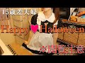 【ハロウィン】15歳上の夫に初めてのメイドやってみた【年の差夫婦】