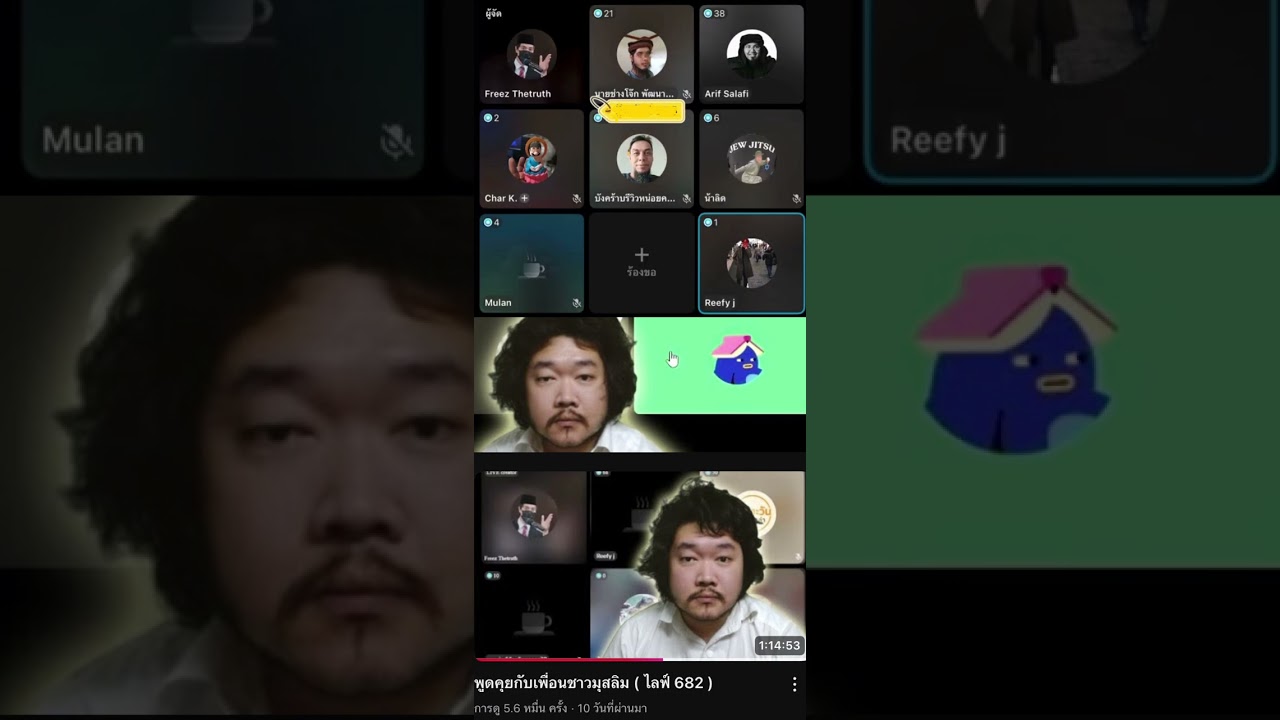 สรุปประเด็นการถกเถียง บ่วง vs มุสลิม reefy j, freez, arif salaf | Recapการแลกเปลี่ยนมุมมองศาสนา