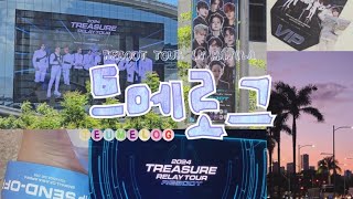 [트메로그] 마닐라에서 이렇게까지 알차게 놀 수 있다고? 🕺 | 트레저 리부트 아시아 투어 첫 공연 | TREASURE REBOOT RELAY TOUR IN MANILA