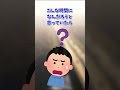【意味がわかると怖い話】ある暑い日の夜　#Shorts