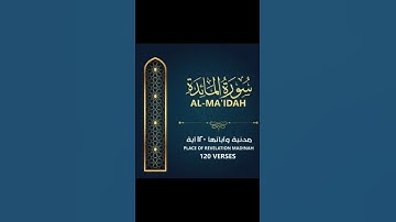 ما لا تعرفه عن سوره المائده