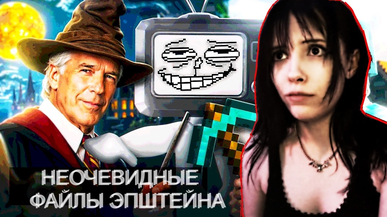 НЕОЧЕВИДНЫЕ ФАЙЛЫ ЭПШТЕЙНА / реакция тамокки