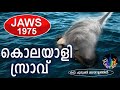 JAWS Malayalam Explanation | bohemian