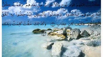 سورة غافر الايات 1 الى 14