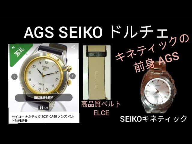 SEIKO 腕時計　ドルチェ　ags I bought a SEIKO AGS Dolce. - YouTube