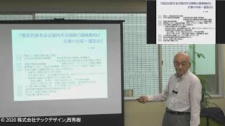 Teaser食品包装をめぐる国内外法規制の最新動向(西秀樹氏)