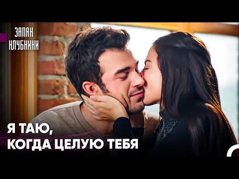 Любовные Приключения Бурака #44 - Запах Клубники