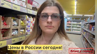 ЦЕНЫ В РОССИИ СЕГОДНЯ НА ПРОДУКТЫ ПИТАНИЯ / МАГАЗИН ЧИЖИК ЯРОСЛАВЛЬ 