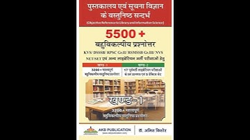 Vol 1 of 5500+ MCQs for Library and Information science exams by Dr Amit Kishore