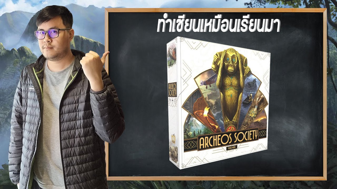 Archeos Society - วิธีเล่น โดย Jay-C - Board Game Wanderer - ทำเซียนเหมือนเรียนมา สอนบอร์ดเกม