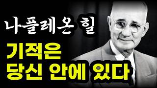 당신의 운명을 결정하는 것은 당신의 생각뿐이다