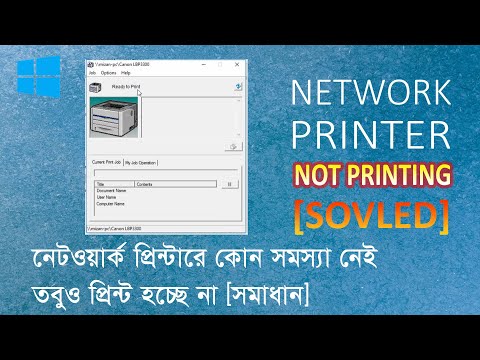 ভিডিও: কিভাবে একটি নেটওয়ার্ক প্রিন্টার সেট আপ করতে হবে