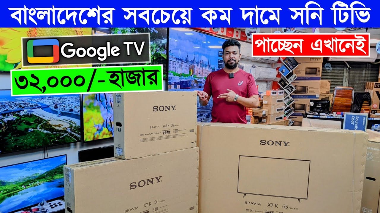 বিশাল ডিসকাউন্টে SONY 😱 টিভি SONY TV Price In Bangladesh 2024 Smart