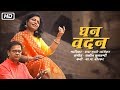    ghana vadan  saleel kulkarni  rucha muley jambhekar  new marathi song 2018