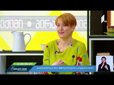 მოძალადე მშობლის შვილი...