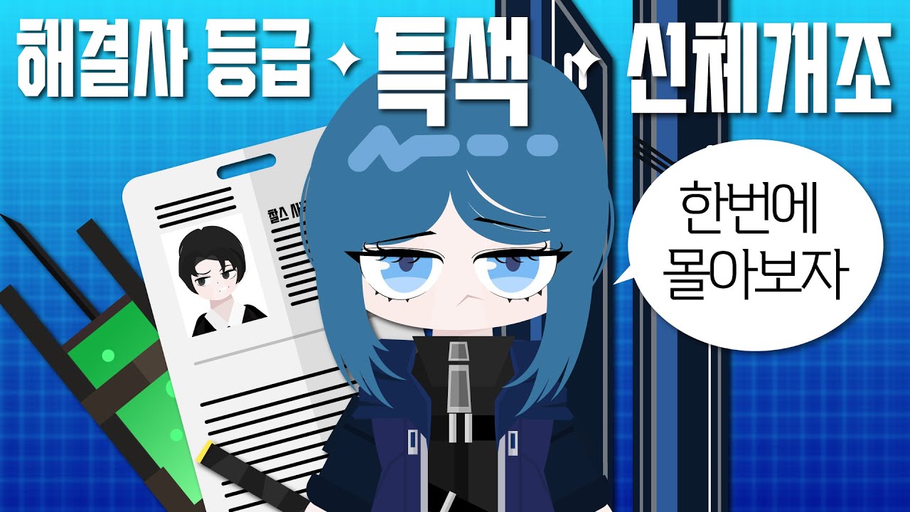 프문세계관 해결사 설정 몰아보기 │림버스컴퍼니