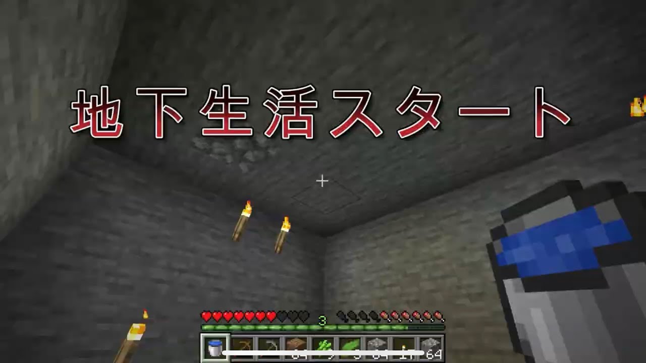 マイクラ地下生活２　　地下拠点づくり