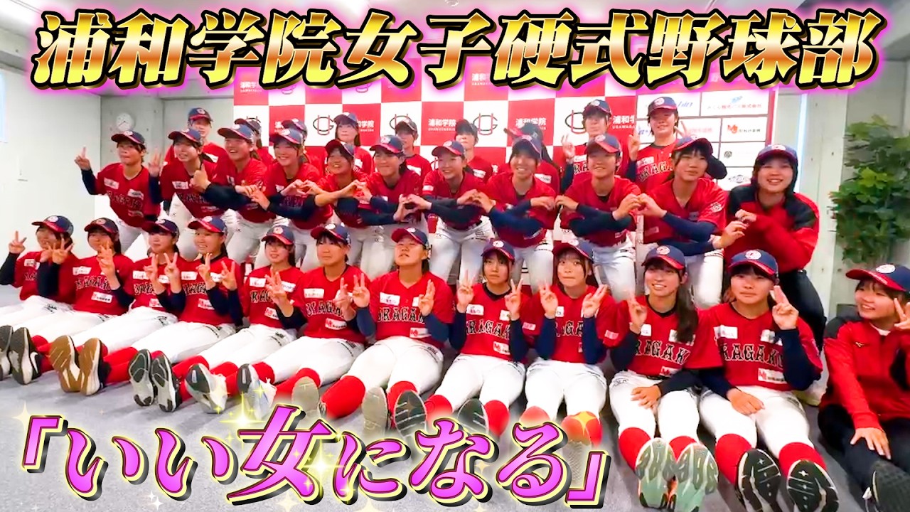 High School Baseball] Becoming the Best Baseball Girls in Japan
